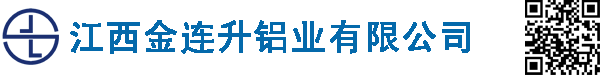 江西金連升鋁業(yè)有限公司